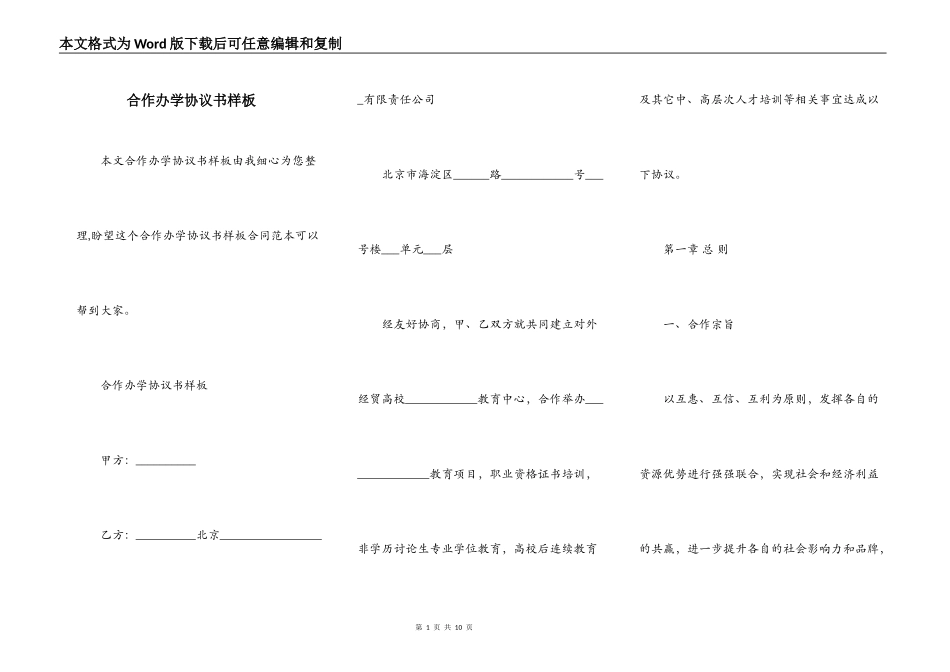 合作办学协议书样板_第1页
