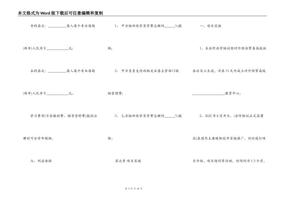 合作办学协议书样板_第3页