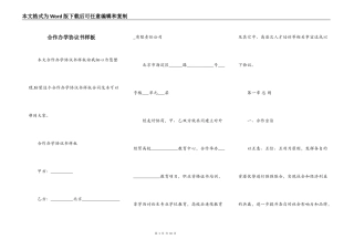 合作办学协议书样板
