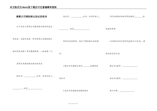 清算公司债权转让协议的范本