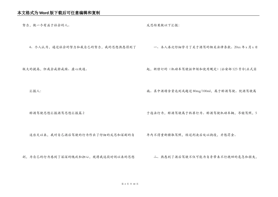 醉酒驾驶思想汇报酒驾思想汇报六篇_第2页