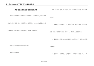 醉酒驾驶思想汇报酒驾思想汇报六篇