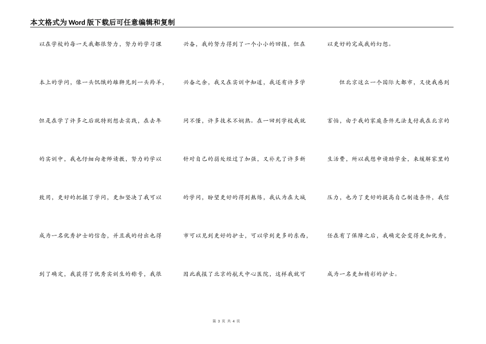 贫困申请书500字_第3页