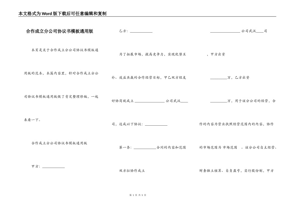 合作成立分公司协议书模板通用版_第1页