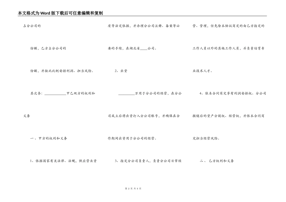 合作成立分公司协议书模板通用版_第2页