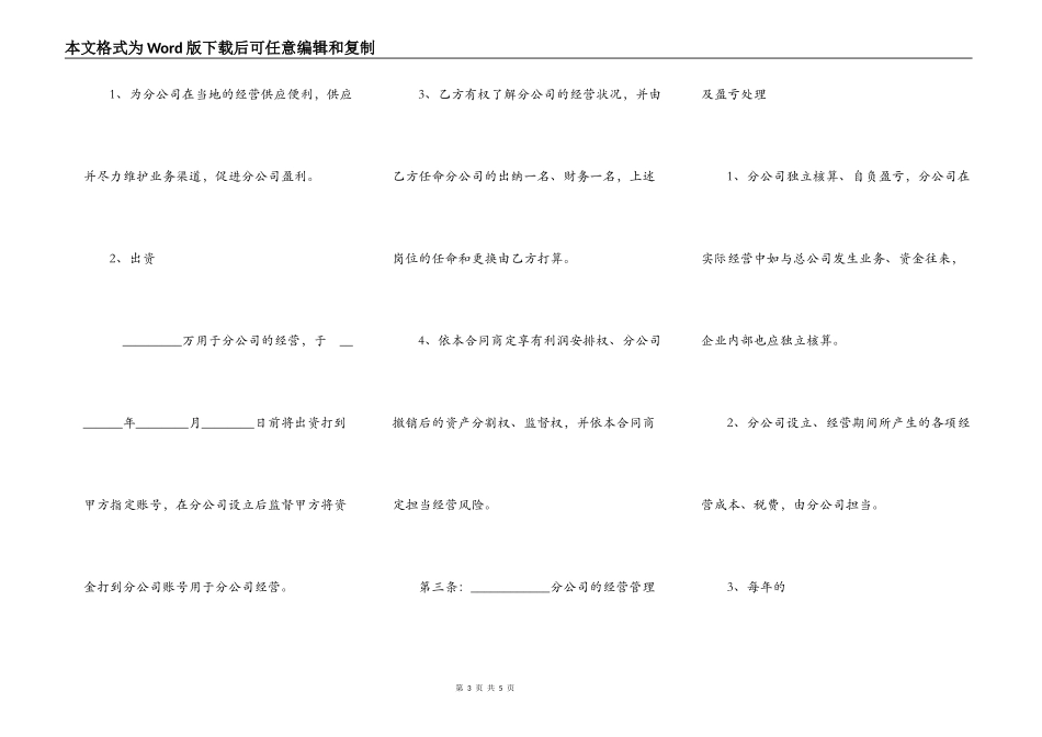 合作成立分公司协议书模板通用版_第3页