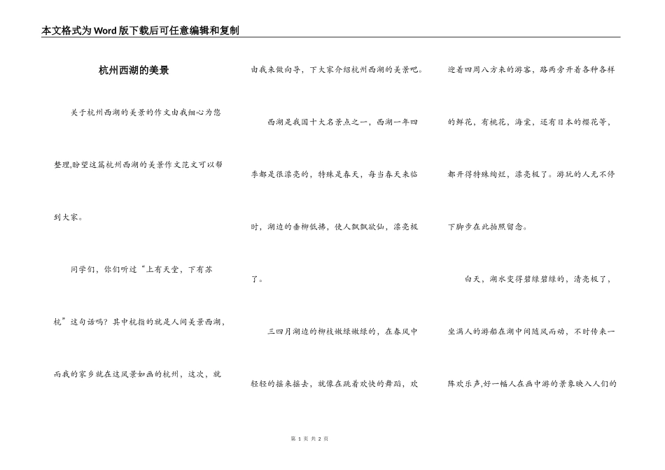 杭州西湖的美景_第1页
