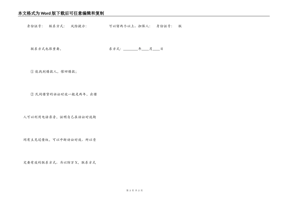 有抵押欠条通用版_第2页