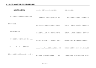 有抵押欠条通用版