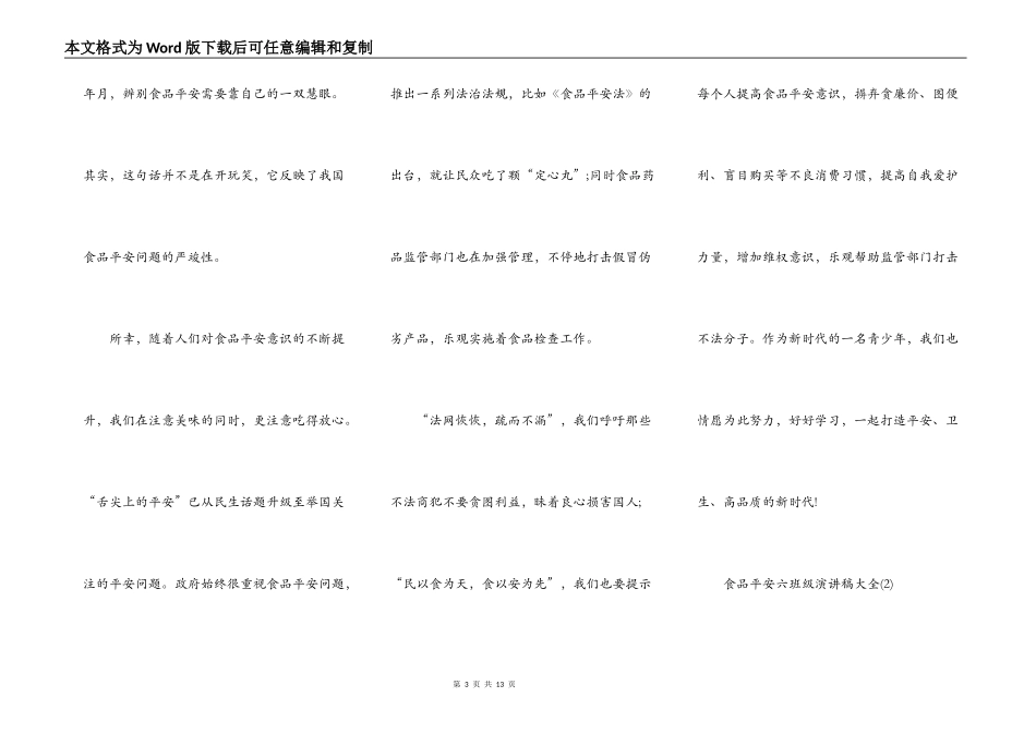 食品安全六年级演讲稿5篇_第3页