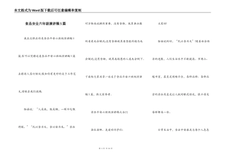 食品安全六年级演讲稿5篇
