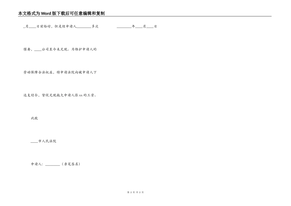工资支付令申请书_第2页