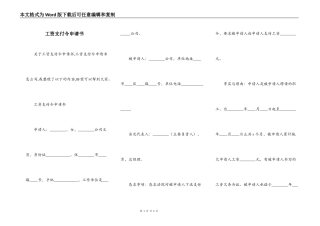 工资支付令申请书