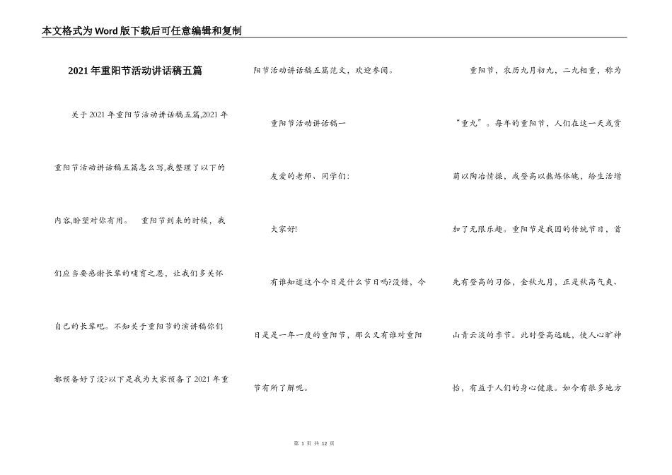 2021年重阳节活动讲话稿五篇_第1页
