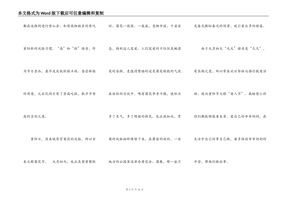 2021年重阳节活动讲话稿五篇_第2页
