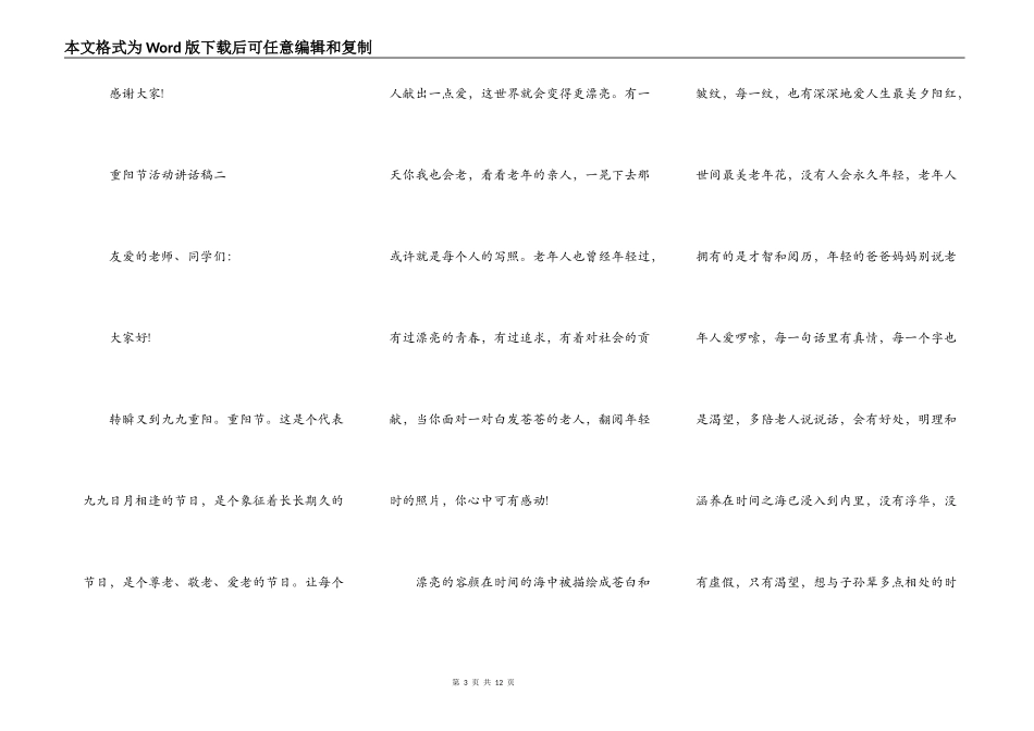 2021年重阳节活动讲话稿五篇_第3页