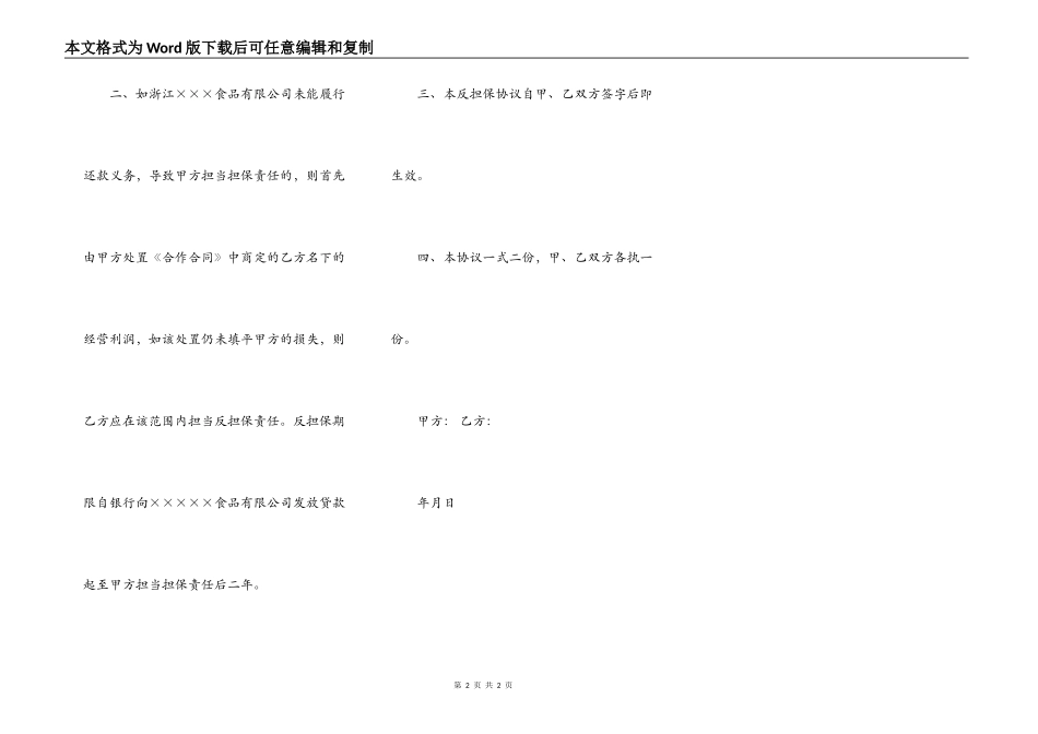 借款反担保协议书样书通用版_第2页