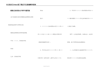 借款反担保协议书样书通用版