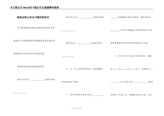 服装店转让协议书通用版范本