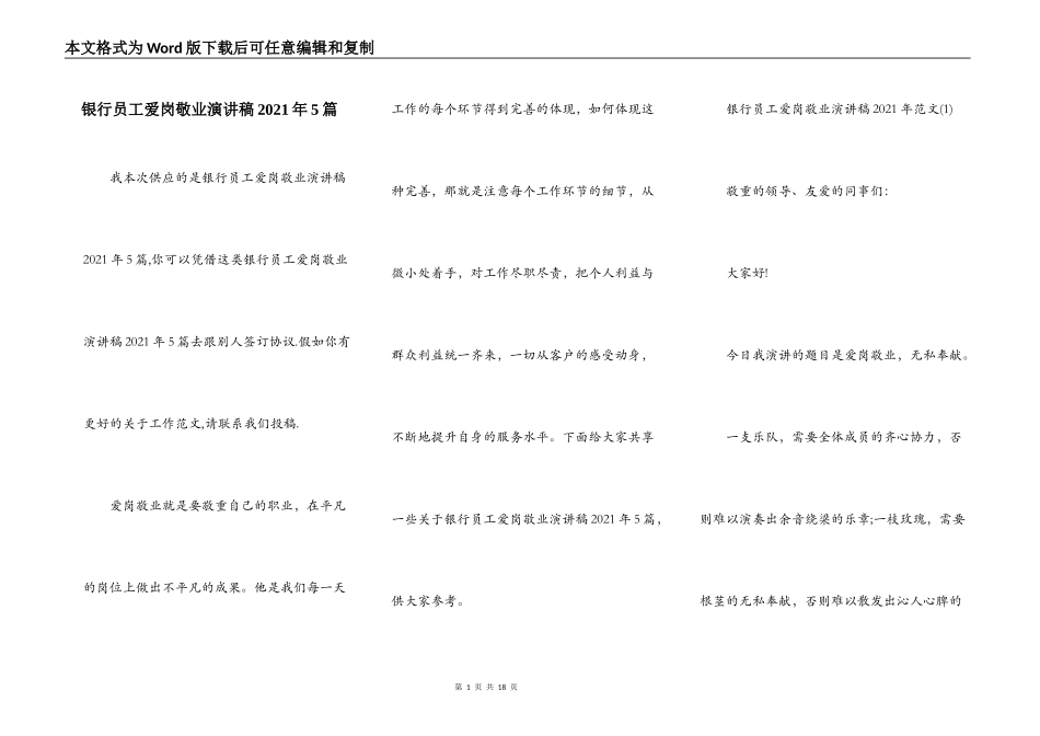 银行员工爱岗敬业演讲稿2021年5篇_第1页