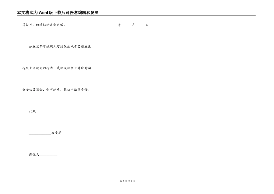 取保候审保证书最新格式_第2页