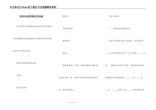 股权纠纷答辩状范本新