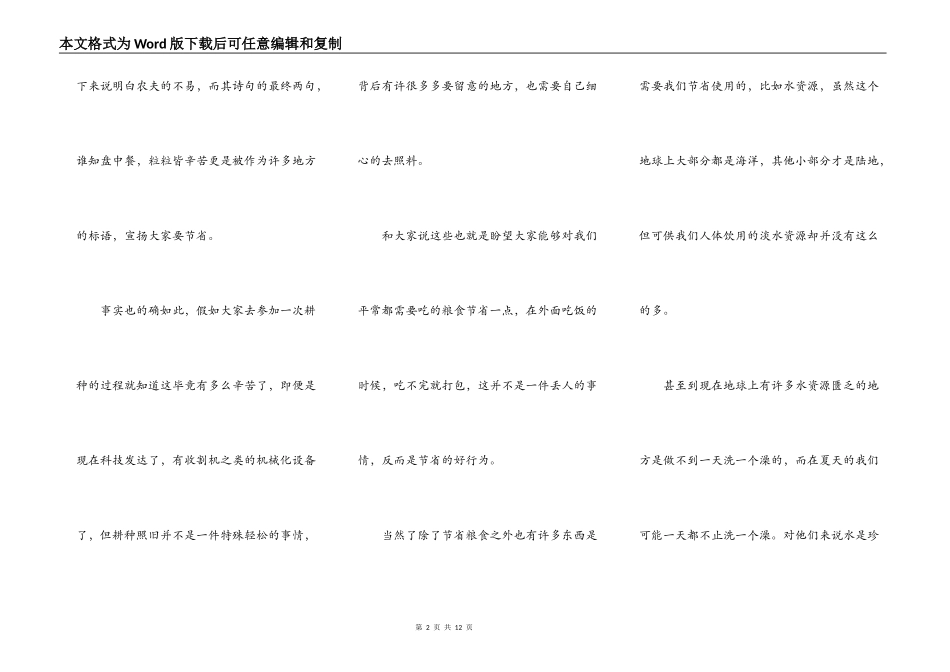 中学生关于勤俭节约的演讲稿5篇_第2页