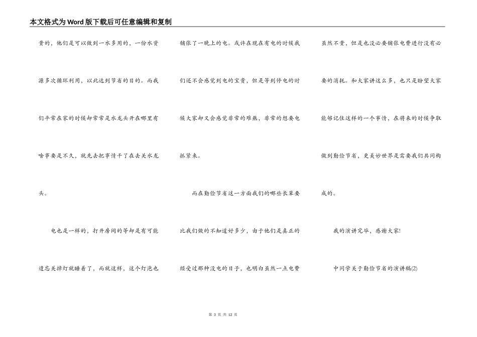 中学生关于勤俭节约的演讲稿5篇_第3页