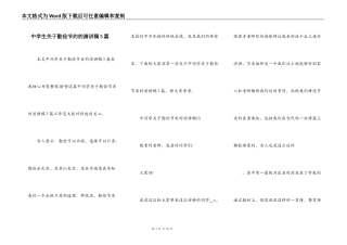 中学生关于勤俭节约的演讲稿5篇