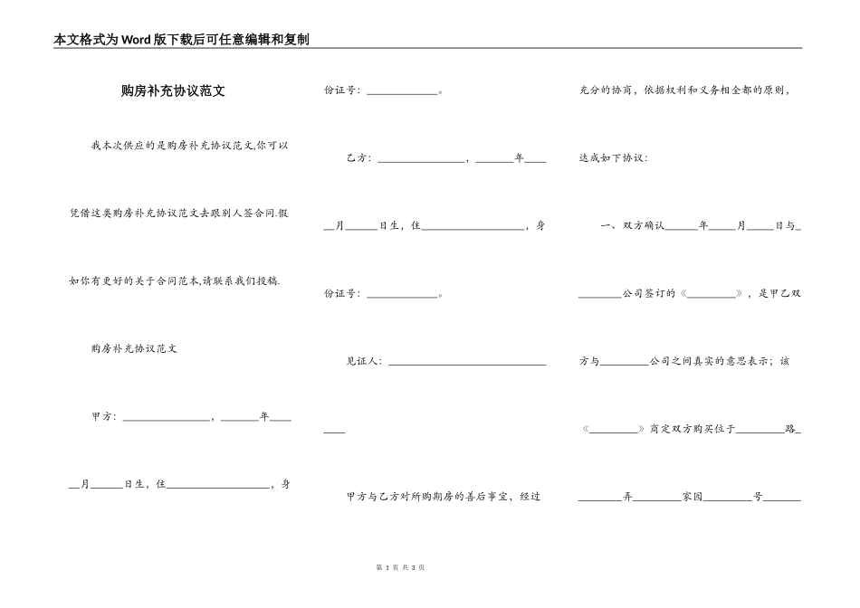 购房补充协议范文_第1页