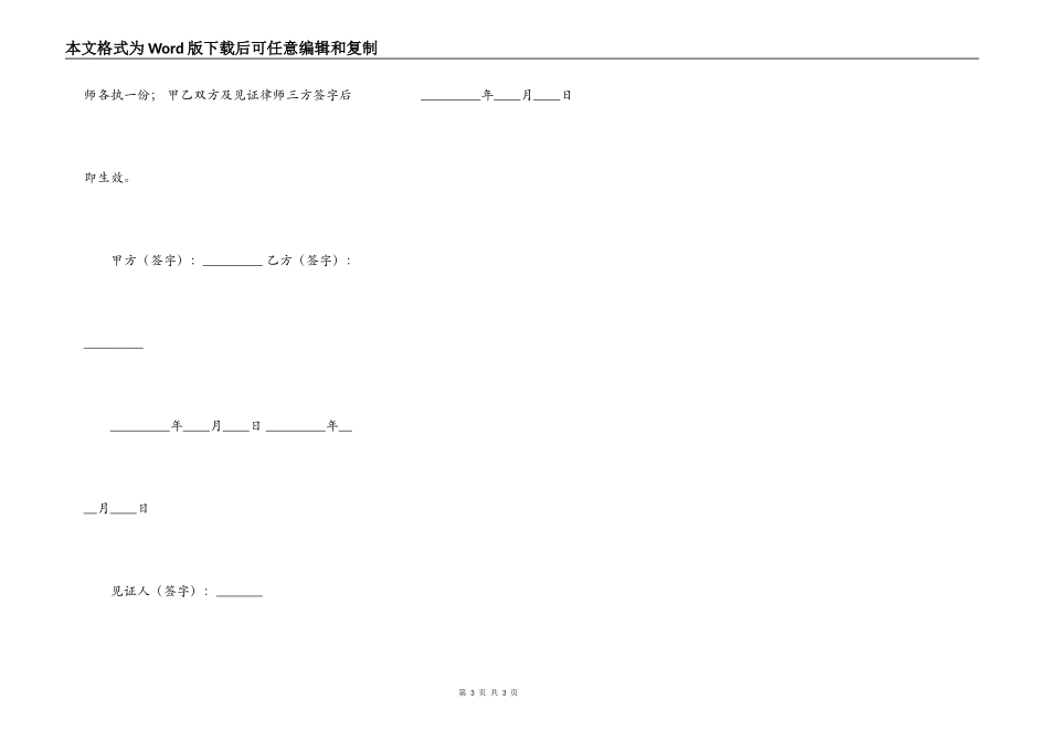 购房补充协议范文_第3页