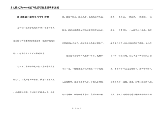 读《蓝猫小学快乐作文》有感
