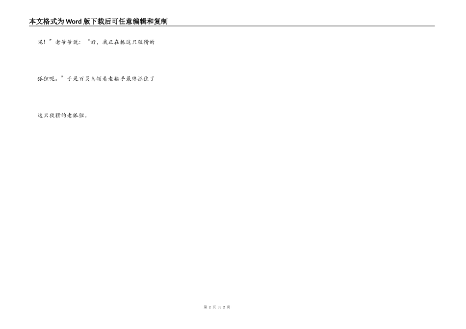 狐狸和百灵鸟_第2页