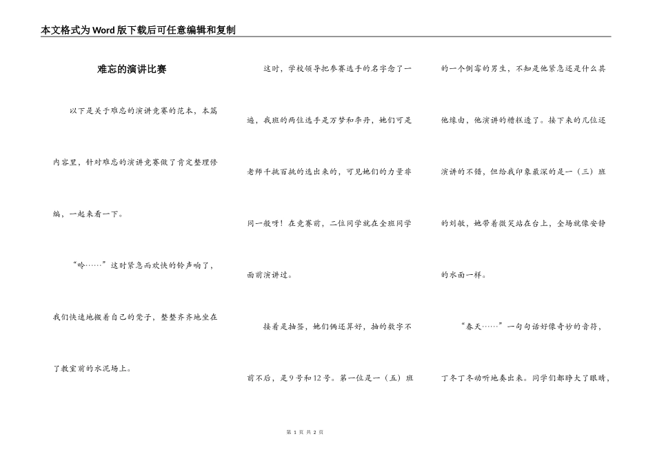 难忘的演讲比赛_第1页