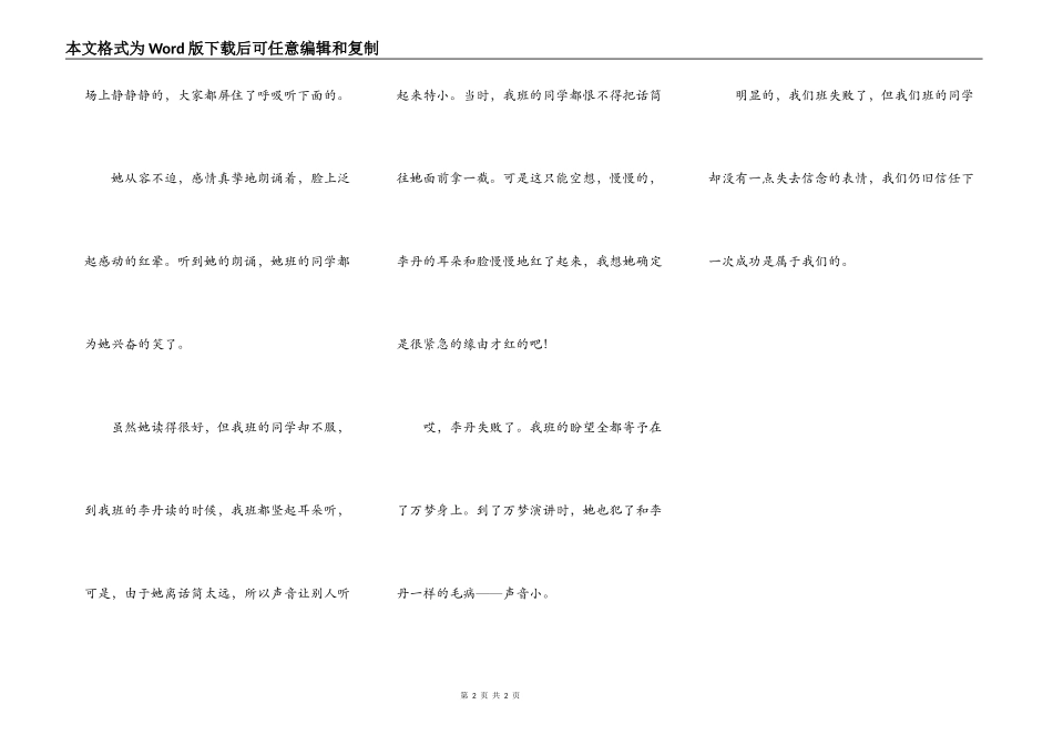 难忘的演讲比赛_第2页