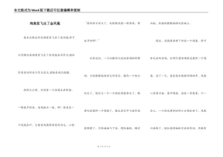 鸡窝里飞出了金凤凰