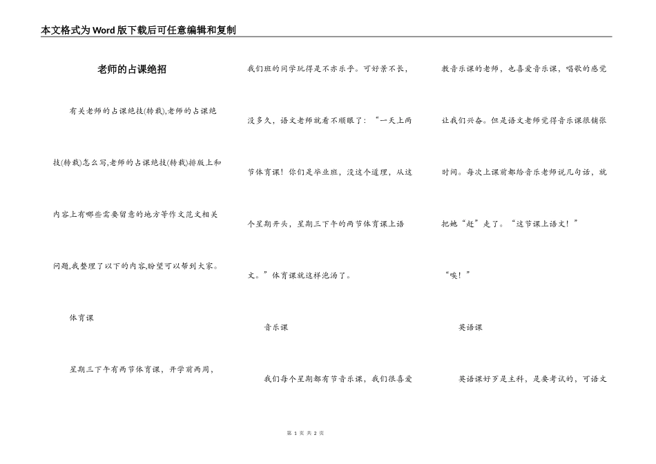 老师的占课绝招_第1页