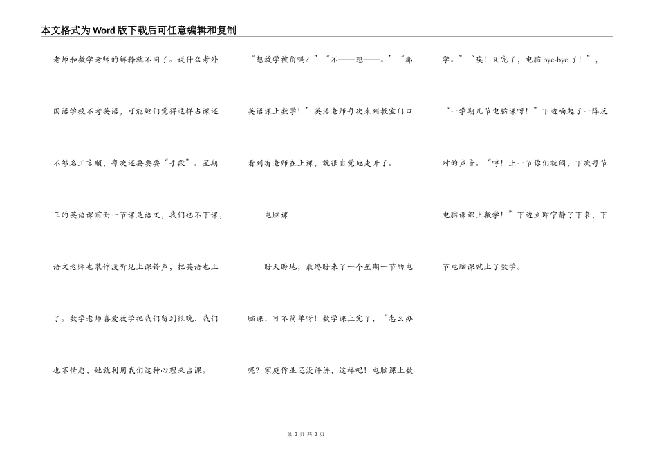 老师的占课绝招_第2页