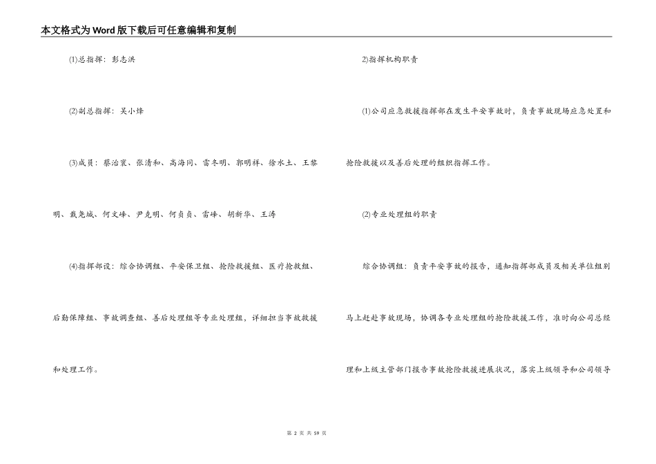 2021学校台风暴雨应急预案精选【13篇】_第2页