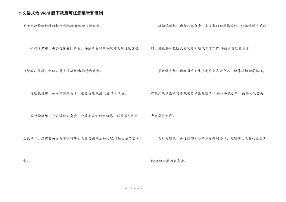 2021学校台风暴雨应急预案精选【13篇】_第3页