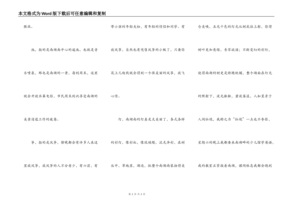 南宁市的“名牌产品”—南湖南广场_第2页