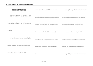 诚信英语演讲短文5篇