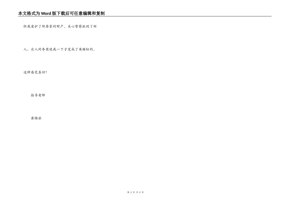 见义勇为的感觉真好-吴峥昕_第2页