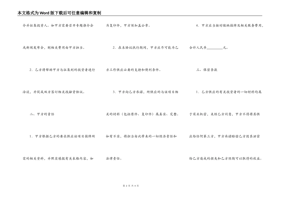 交易所项目挂牌协议书范本_第2页