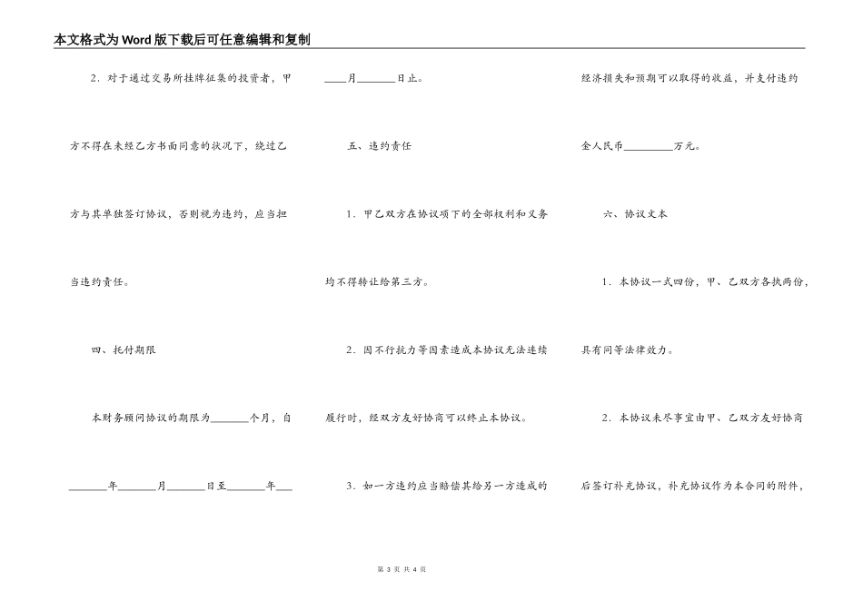 交易所项目挂牌协议书范本_第3页
