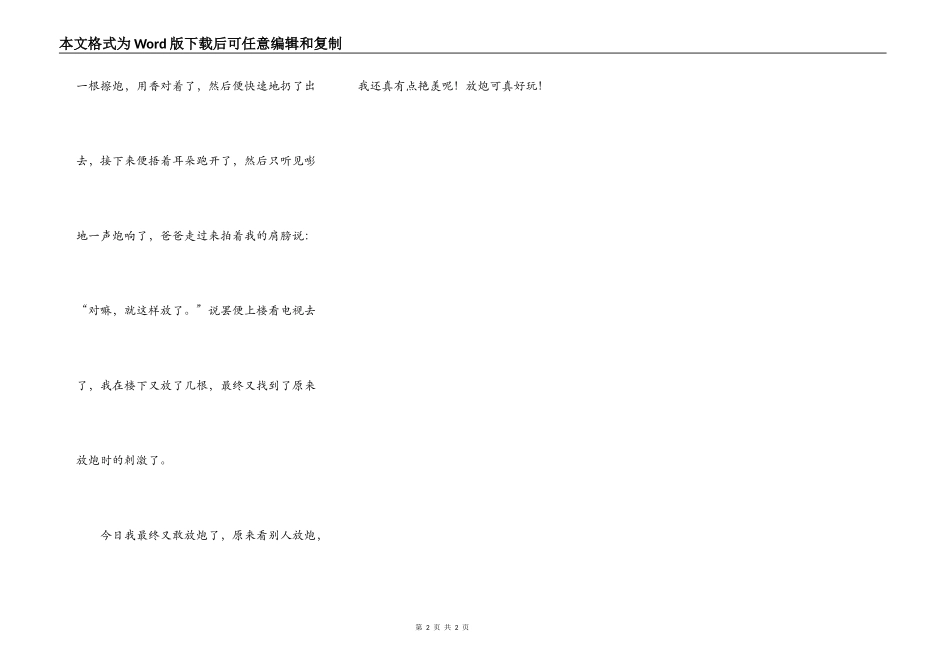 我终于又敢放炮了_第2页