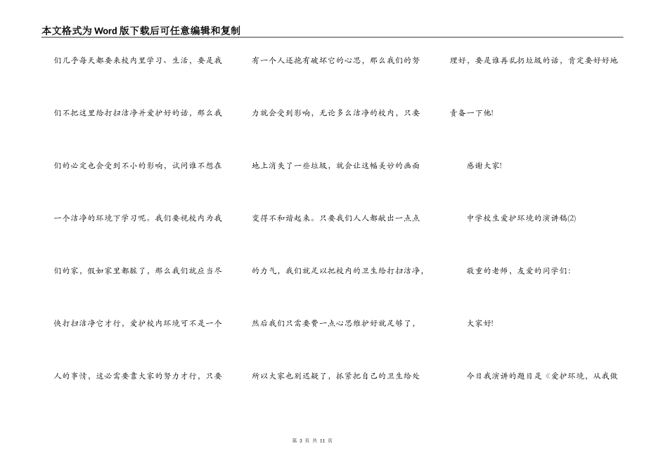 中小学生保护环境的演讲稿5篇_第3页
