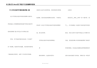 中小学生保护环境的演讲稿5篇