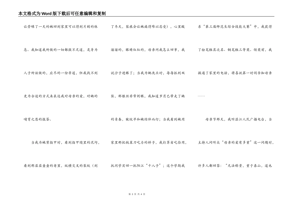 道不尽的母爱_第3页