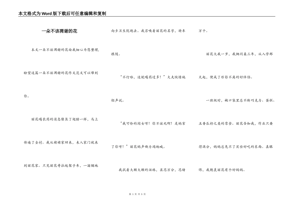 一朵不该凋谢的花_第1页